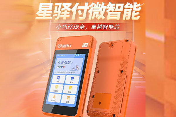 排湖风景区国通微电签POS机